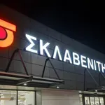 Σκλαβενίτης: Διαμαρτυρίες για την αξιολόγηση των εργαζομένων- Τι συμβαίνει