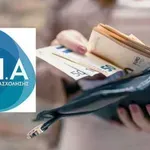 ΔΥΠΑ: Ξεκινούν οι αιτήσεις για το επίδομα των 750 ευρώ