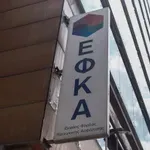 ΕΦΚΑ: Προς κατάργηση 120 Τοπικές Διοικητικές Επιτροπές -Ταλαιπωρία για τους ασφαλισμένους