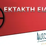 Φωτιά δίπλα στο άλσος Βεΐκου