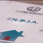 ΕΝΦΙΑ 2026: Παράταση μη καταβολής για περιοχές που έχουν πληγεί από φυσικές καταστροφές
