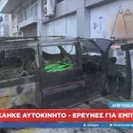 Περιστέρι: Κάηκε αυτοκίνητο – Έρευνες για εμπρησμό