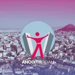 Η Ανοιχτή Πόλη αποχαιρετά τον Αλέξη Αθανασόπουλο