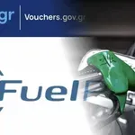 Fuel Pass: Πότε οι πληρωμές ανά ΑΦΜ – Πόσες αιτήσεις έχουν εγκριθεί