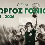 Πέθανε ο παλαίμαχος ποδοσφαιριστής Γιώργος Γονιός