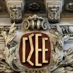 ΓΣΕΕ: Αυτή είναι η νέα Διοίκηση