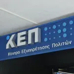 ΚΕΠ: Υποστελέχωση και καταγγελίες για αδιαφορία και ανεπαρκή στήριξη