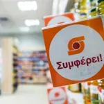 Σκλαβενίτης: Έβαλε στα ράφια τις «κούτες» με τα προϊόντα μισοτιμής (ΕΔΩ ΟΛΗ Η ΛΙΣΤΑ)