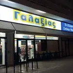 Πρόστιμο 1.000 ευρώ σε σούπερ μάρκετ «Γαλαξίας»
