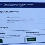 Δημόσιο: Παρουσιάστηκε το politis.gov.gr για την πορεία αιτήσεων -Πώς λειτουργεί
