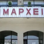 Πόθεν Έσχες: Ο Δήμαρχος με τα Αμοιβαία Κεφάλαια
