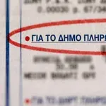 ΠΟΜΙΔΑ: “Βλέπει” δικαστικές εμπλοκές από την αποσύνδεση δημοτικών τελών από λογαριασμούς ρεύματος