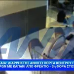 Νίκαια: Διαρρήκτης ανοίγει πόρτα κέντρου περιποίησης άκρων με καπάκι από φρεάτιο