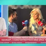 Μ. Σταυράκη: «Έχω βάλει στόχο να διδάξω ελληνικά τον σύντροφό μου»