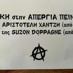 Κουκουλοφόροι πέταξαν τρικάκια σε σπίτι Υφυπουργού