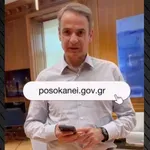 Μητσοτάκης για “PosoKanei”: H αγορά γνωρίζει πλέον ότι οι τιμές συγκρίνονται καθημερινά