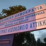 Δαφνί: Καταγγελία εργαζομένων για έλλειψη κλινών και ασθενείς σε ράντζα