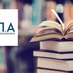 ΔΥΠΑ: Ξεκινούν οι αιτήσεις για 150.000 επιταγές αγοράς βιβλίων