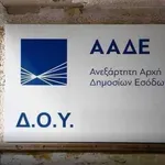 Εφοριακοί: Ξεκινάει η 10ημερη απεργία- Το μήνυμα προς την ΑΑΔΕ