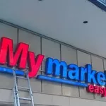 Πρόστιμο 1.000 ευρώ σε «My Market»