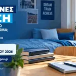 Φοιτητικό στεγαστικό επίδομα: Άνοιξε ξανά η πλατφόρμα για τις αιτήσεις
