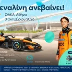 Το showcar της McLaren και η θρυλική McLaren MP4/6 του Ayrton Senna live στο ΟΑΚΑ