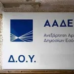 SOS για κτίριο ΔΟΥ: Σοβαρές φθορές – «Σε κίνδυνο εργαζόμενοι και πολίτες»