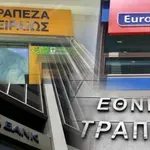 «Καμπανάκι» για τις ελληνικές τράπεζες – Από τις πιο ευάλωτες τις Ευρώπης