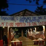 Μυτιλήνη: Κόντρα Αντιδημάρχου – ΚΚΕ για αφίσες και πανό μετά το Φεστιβάλ ΚΝΕ