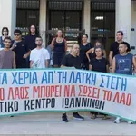 Γιάννενα: Κινητοποίηση έξω από τα Δικαστήρια ενάντια σε πλειστηριασμό κατοικίας