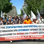 Συνδικάτο ΟΤΑ Αττικής: Στάση εργασίας και συλλαλητήριο στις 16 Σεπτεμβρίου