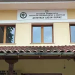 Μπάσκετ: Παρέμβαση ΠΟΓΕΔΥ λόγω Παπαπέτρου -«Η Δασική Υπηρεσία δεν είναι γήπεδο για λάσπη»
