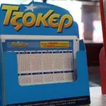 Κλήρωση Τζόκερ: Αυτοί είναι οι τυχεροί αριθμοί