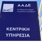 Παράταση για πληρωμή οφειλών στην εφορία έως τη Δευτέρα - Διαγράφονται αυτόματα πρόστιμα και προσαυξήσεις