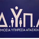 Οι πληρωμές Ιανουαρίου της ΔΥΠΑ