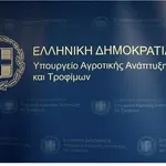 ΥΠΑΑΤ: Παράταση μέχρι 31 Δεκεμβρίου 2026 για χρηματοδότηση και αγροτικά ακίνητα