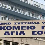 Νεκρό βρέφος επτά ημερών διακομίστηκε στο νοσοκομείο Παίδων «Αγία Σοφία»