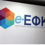e-ΕΦΚΑ: Πότε καταβάλλονται οι συντάξεις Φεβρουαρίου 2026