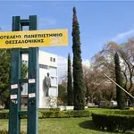 Πρυτανικές αρχές ΑΠΘ: «Καμία φθορά δημόσιας περιουσίας στο Αριστοτέλειο Πανεπιστήμιο»