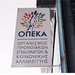 Σκάνδαλο διαφθοράς με επιδόματα- 1,8 εκατ. σε "μαϊμού" δικαιούχους