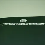 Στις 11:00 η απεργιακή κινητοποίηση της ΠΟΕΕΤ