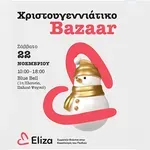 Χριστουγεννιάτικο Bazaar ΕΛΙΖΑ