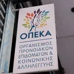 Καταβάλλονται αύριο 183.842.805 ευρώ από τον ΟΠΕΚΑ σε 594.829 δικαιούχους