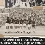“Το όνειρο μιας γενιάς”