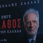 Νέο βιβλίο από τον Μιχάλη Σάλλα