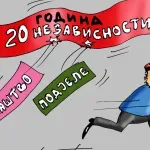 Karikatura "Dana"