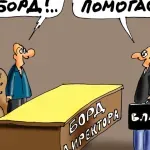 Karikatura "Dana"