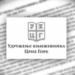 "Crvena bajka"