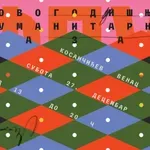 Fakultet primenjenih umetnosti organizuje Humanitarni novogodišnji bazar