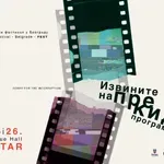 FEST se ipak vraća: Najavljen dvodnevni program u februaru